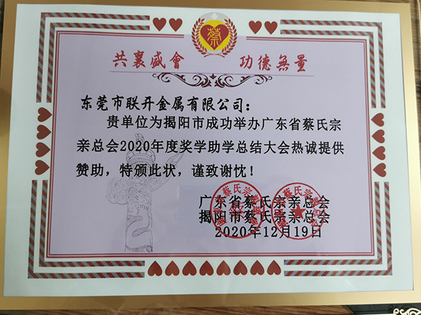 東莞市免费看片视频金屬2020年獎學助學讚助
